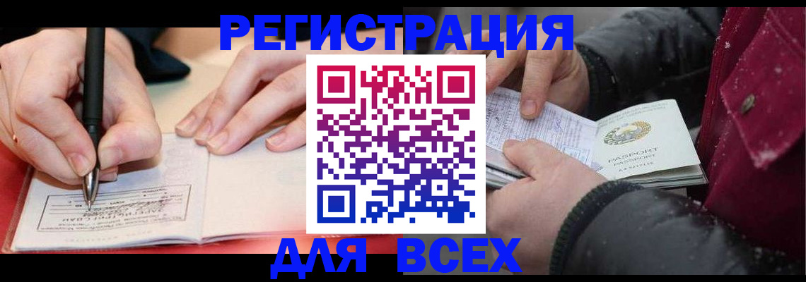 временная регистрация для всех в Лихославле