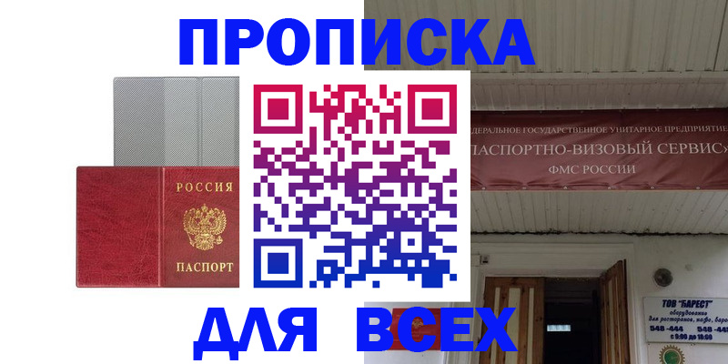прописка гарантия в Лихославле